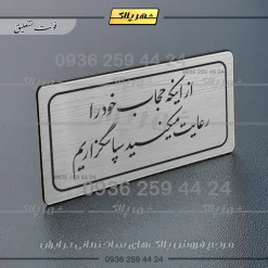 Alternative view of تابلو لیزری از اینکه حجاب خود را رعایت می‌کنید سپاسگزاریم